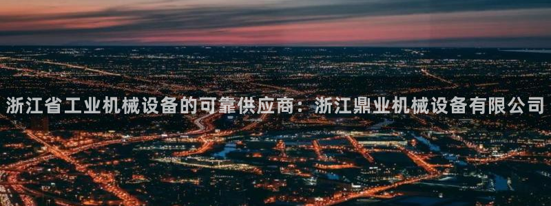 九游会老哥俱乐部官网首页