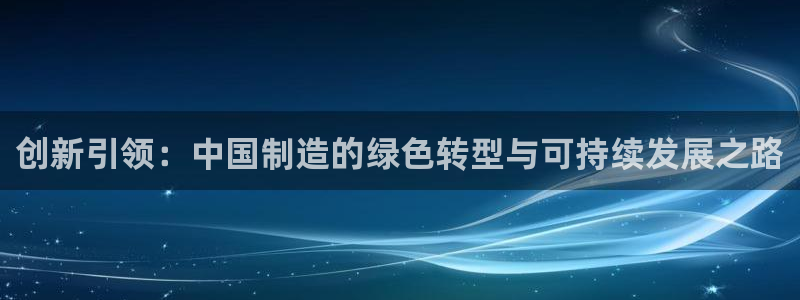 j9官网平台：创新引