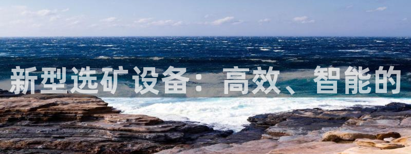 j9九游会登录入口首页新版