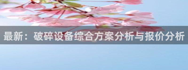 九游会大家觉得怎么样