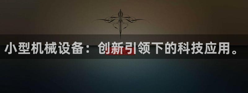 九游会官网登入