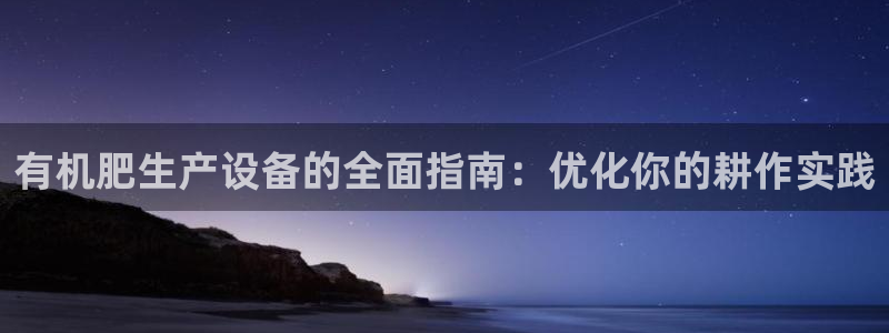 j9九游会老哥俱乐部介绍