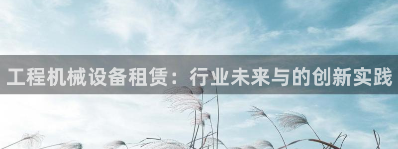 九游会官网首页