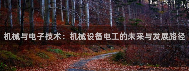 九游会平台登陆